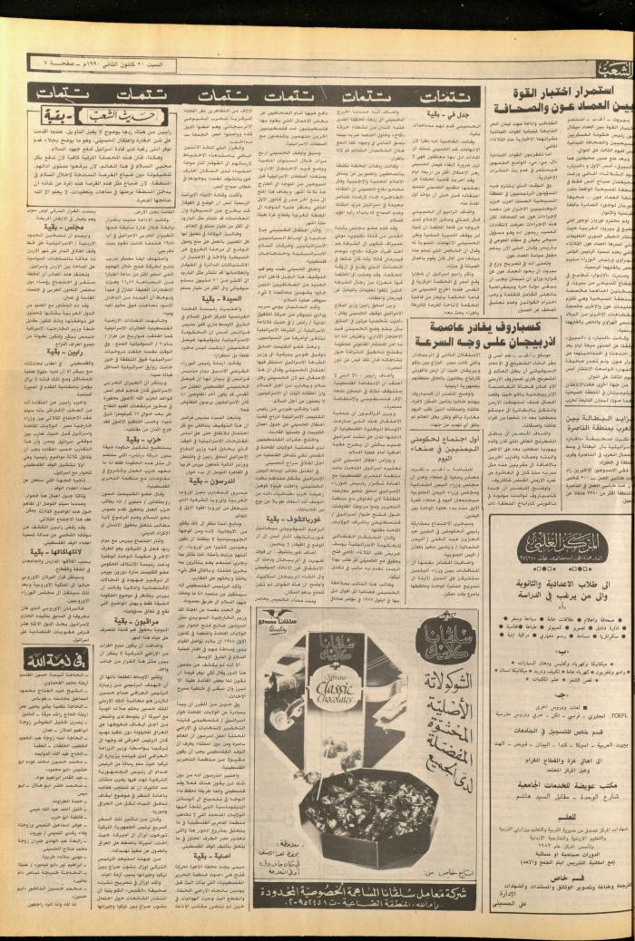 Issue 5645 of Asha'b Newspaper, 18 January 1990
