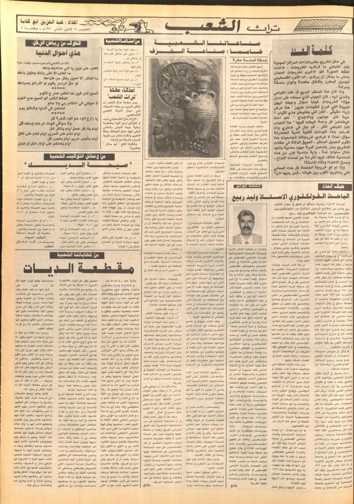 العدد 5643 من جريدة الشعب، 16 كانون الثاني 1990