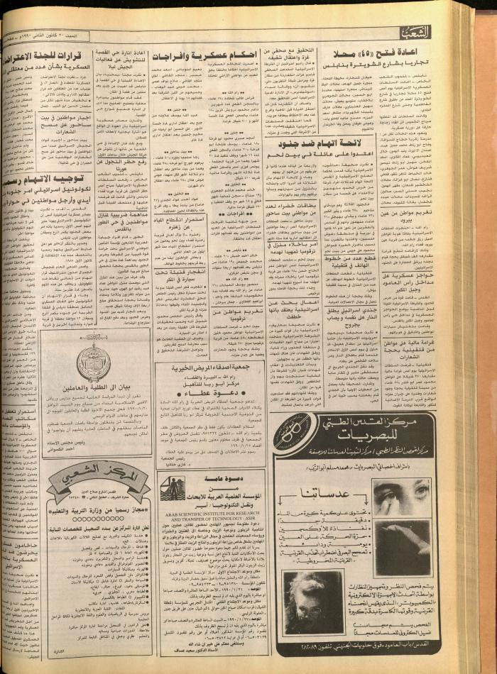 Issue 5645 of Asha'b Newspaper, 18 January 1990
