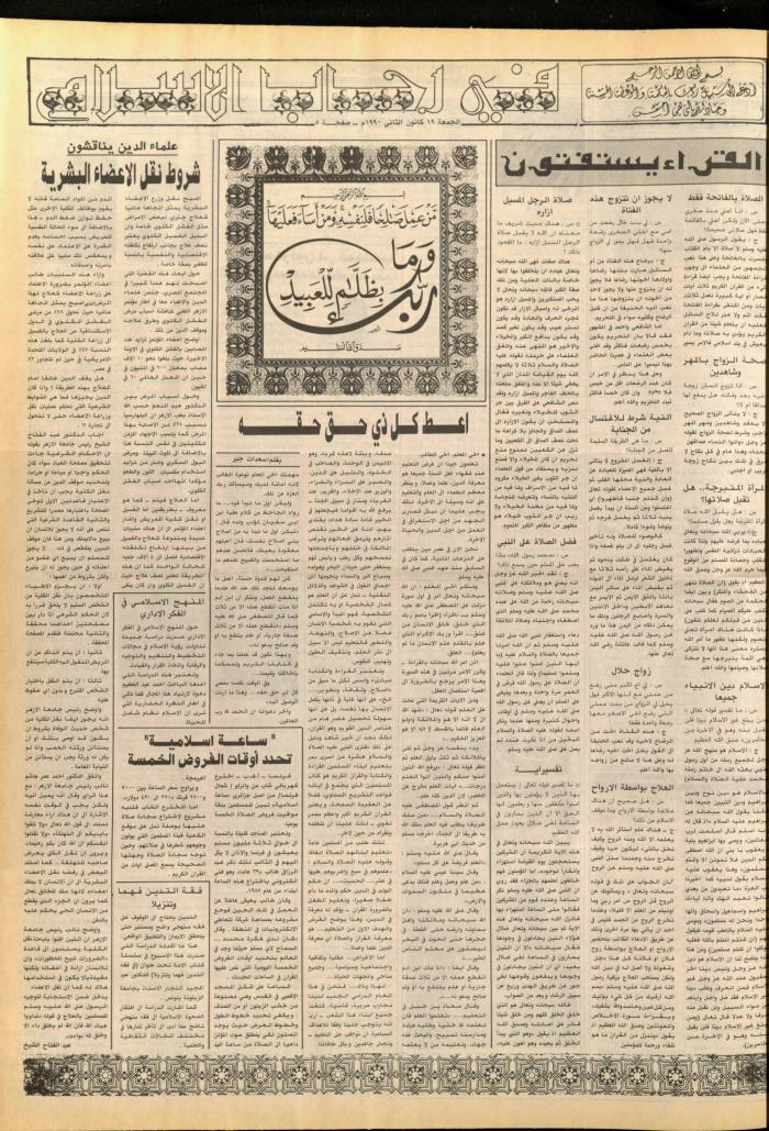 العدد 5644 من جريدة الشعب، 17 كانون الثاني 1990