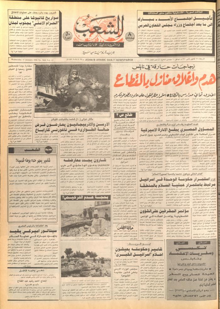Issue 5642 of Asha'b Newspaper, 15 January 1990

