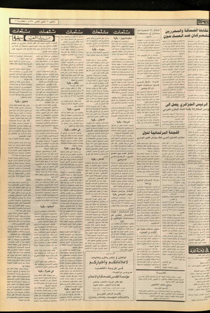 العدد 5647 من جريدة الشعب، 20 كانون الثاني 1990