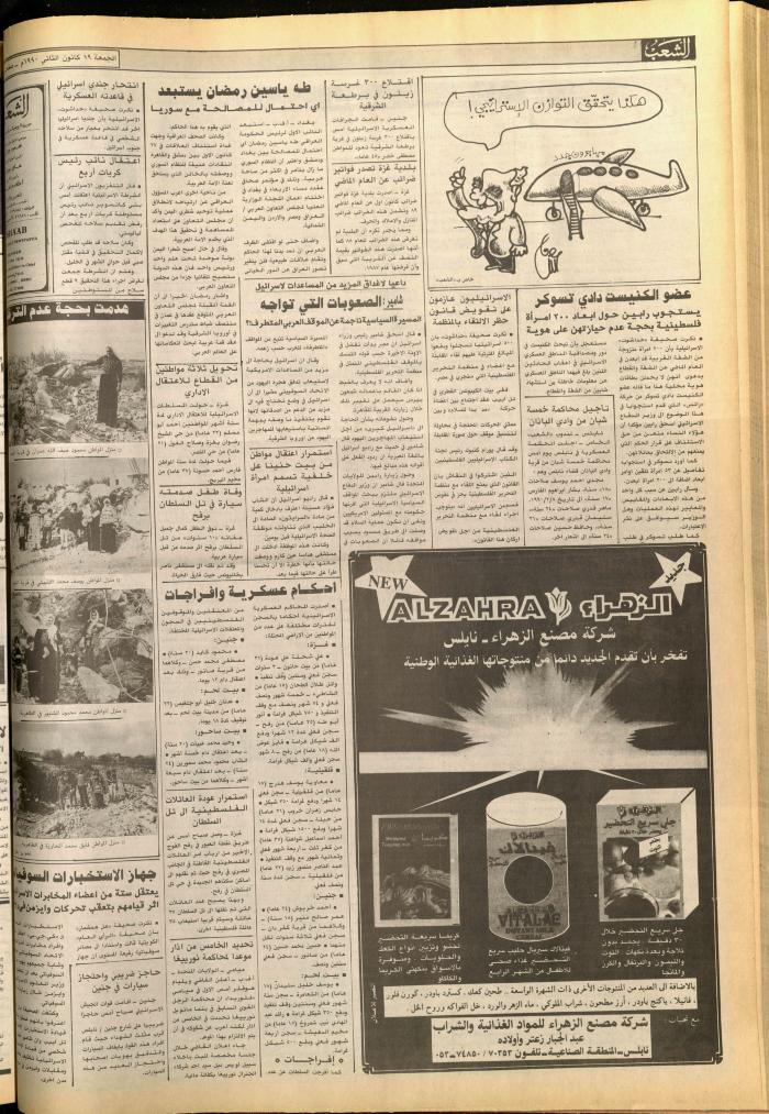 العدد 5644 من جريدة الشعب، 17 كانون الثاني 1990