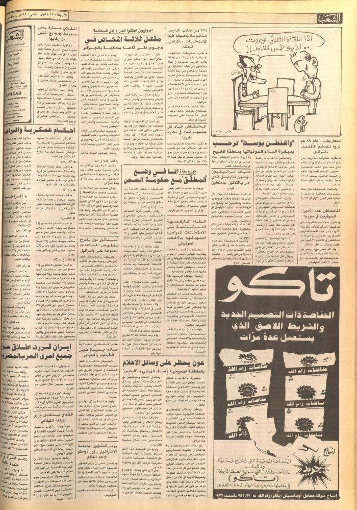Issue 5642 of Asha'b Newspaper, 15 January 1990
