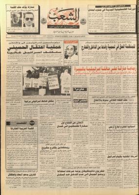 العدد 5647 من جريدة الشعب، 20 كانون الثاني 1990