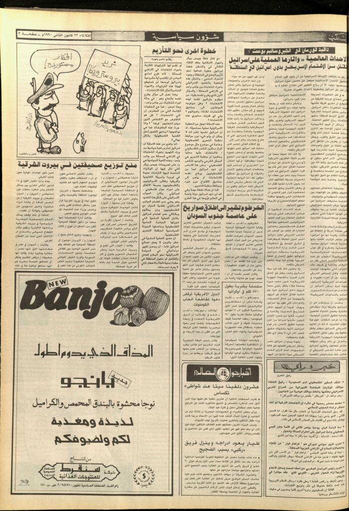 العدد 5648 من جريدة الشعب، 21 كانون الثاني 1990