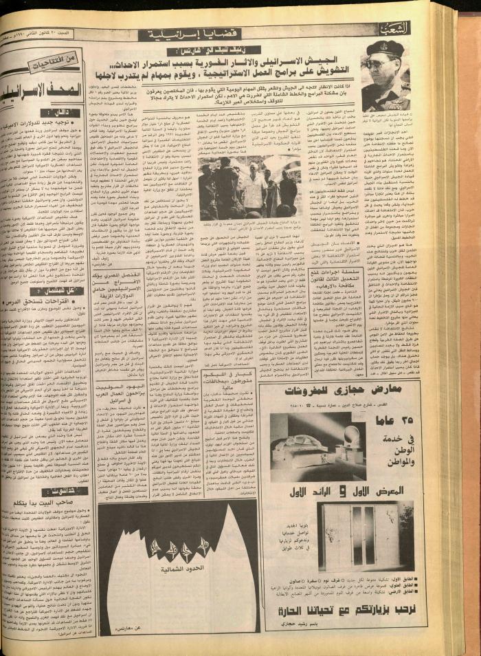 Issue 5645 of Asha'b Newspaper, 18 January 1990
