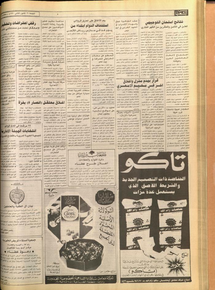 العدد 5644 من جريدة الشعب، 17 كانون الثاني 1990