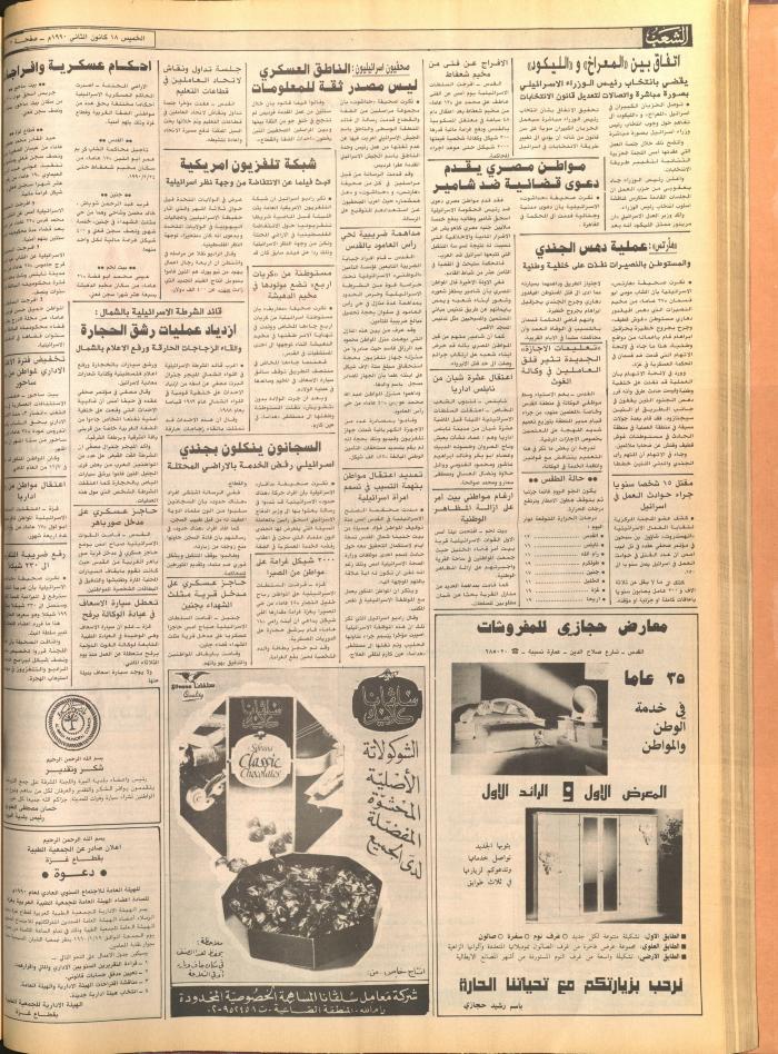العدد 5643 من جريدة الشعب، 16 كانون الثاني 1990