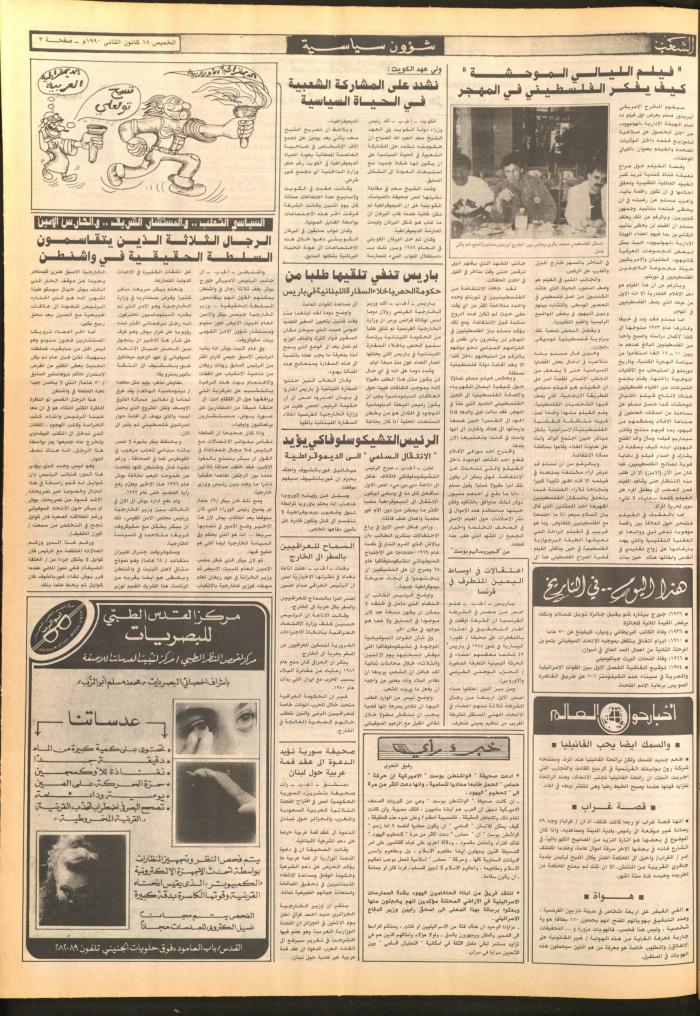 العدد 5643 من جريدة الشعب، 16 كانون الثاني 1990