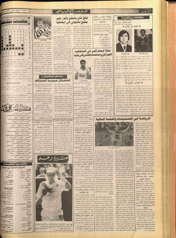 العدد 5644 من جريدة الشعب، 17 كانون الثاني 1990