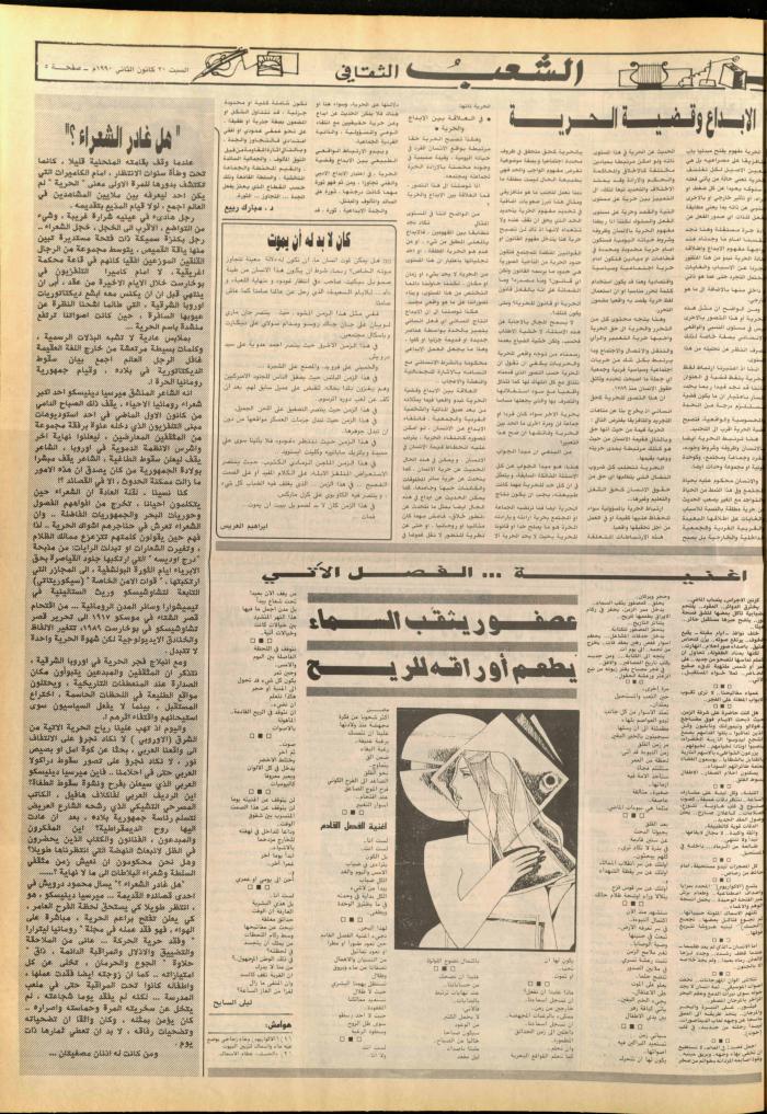 Issue 5645 of Asha'b Newspaper, 18 January 1990
