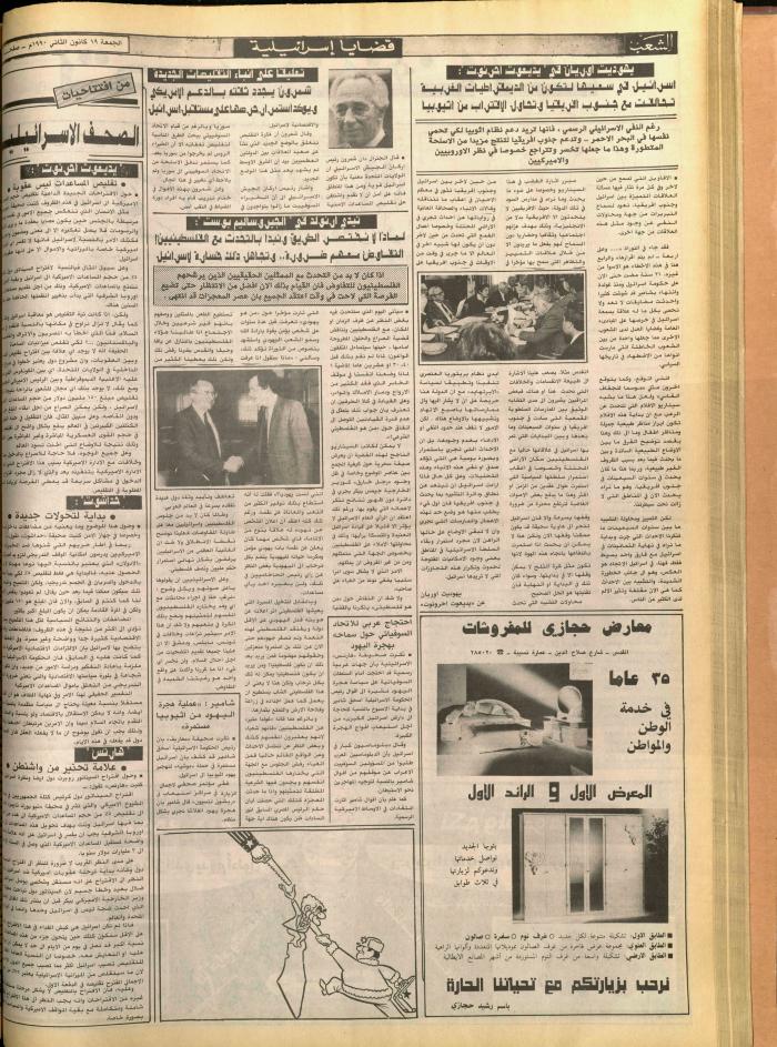العدد 5644 من جريدة الشعب، 17 كانون الثاني 1990