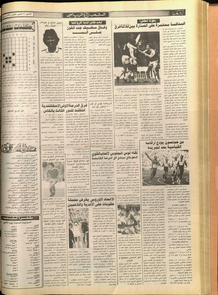 العدد 5647 من جريدة الشعب، 20 كانون الثاني 1990