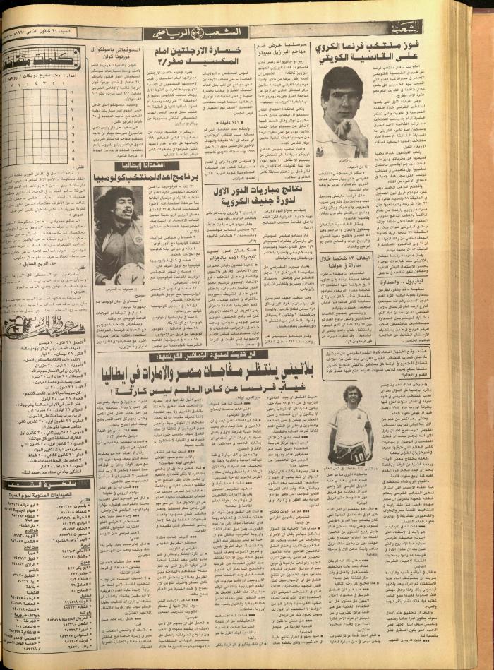 Issue 5645 of Asha'b Newspaper, 18 January 1990
