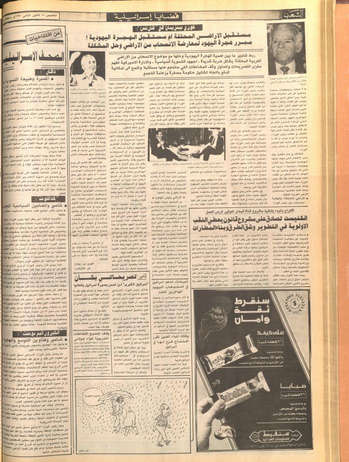 العدد 5643 من جريدة الشعب، 16 كانون الثاني 1990