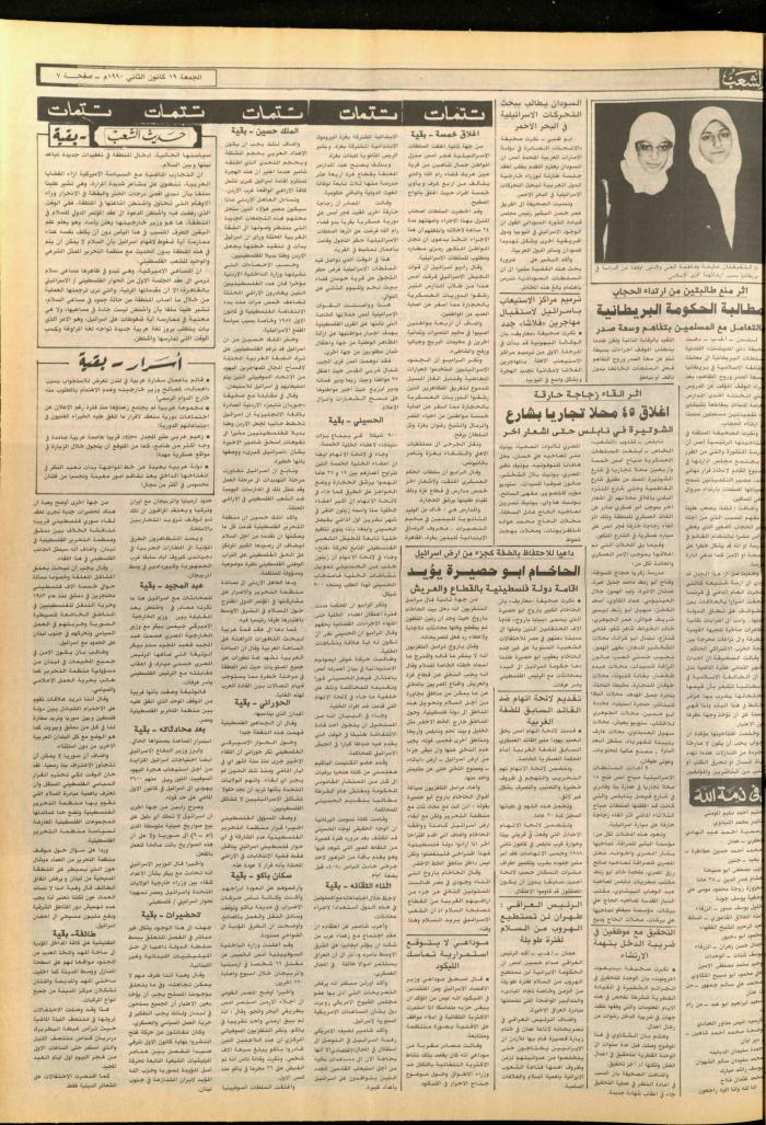 العدد 5644 من جريدة الشعب، 17 كانون الثاني 1990