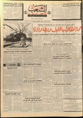 العدد 5646 من جريدة الشعب، 19 كانون الثاني 1990