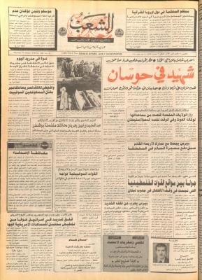 العدد 5643 من جريدة الشعب، 16 كانون الثاني 1990