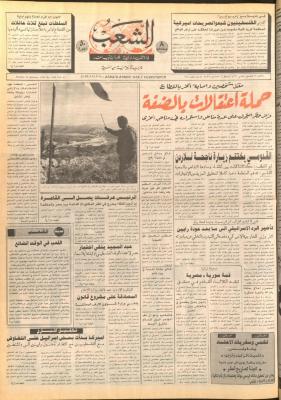 Issue 5639 of Asha'b Newspaper, 12 January 1990
