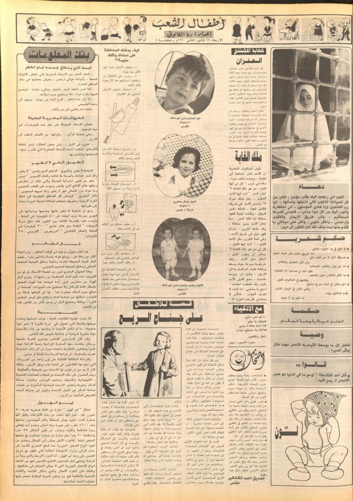 Issue 5642 of Asha'b Newspaper, 15 January 1990

