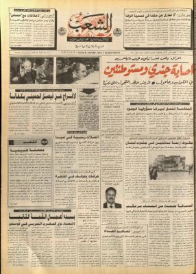 العدد 5648 من جريدة الشعب، 21 كانون الثاني 1990
