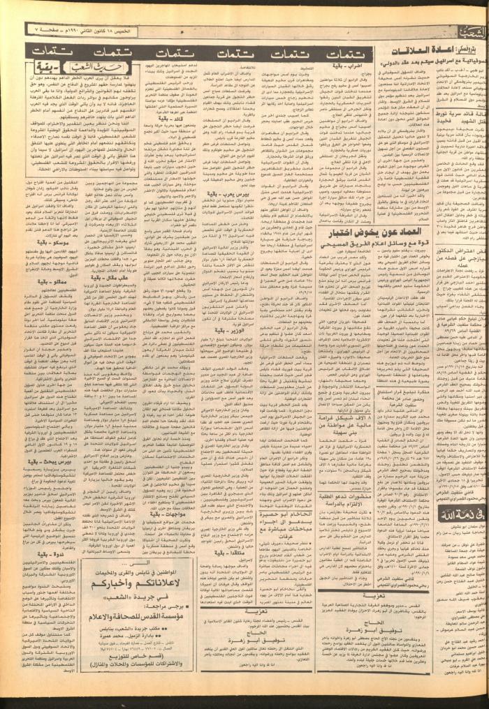 العدد 5643 من جريدة الشعب، 16 كانون الثاني 1990