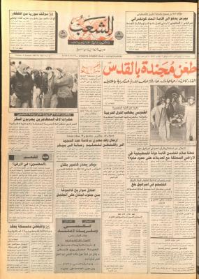 العدد 5641 من جريدة الشعب، 14 كانون الثاني 1990