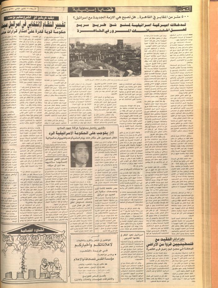 Issue 5642 of Asha'b Newspaper, 15 January 1990
