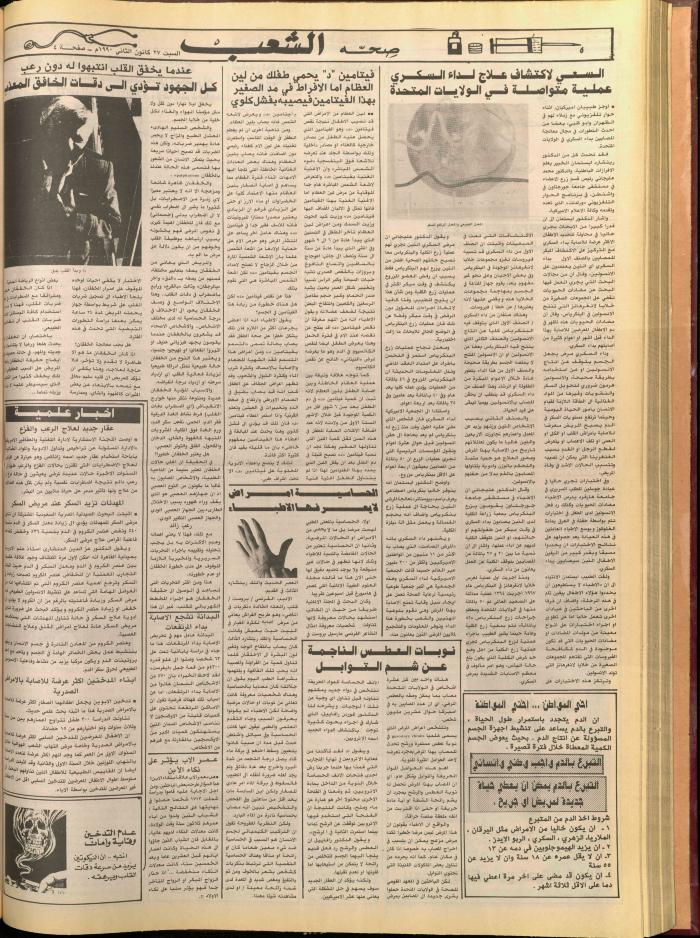 العدد 34 من جريدة النور الإسلامي، 26 كانون الثاني 1990
