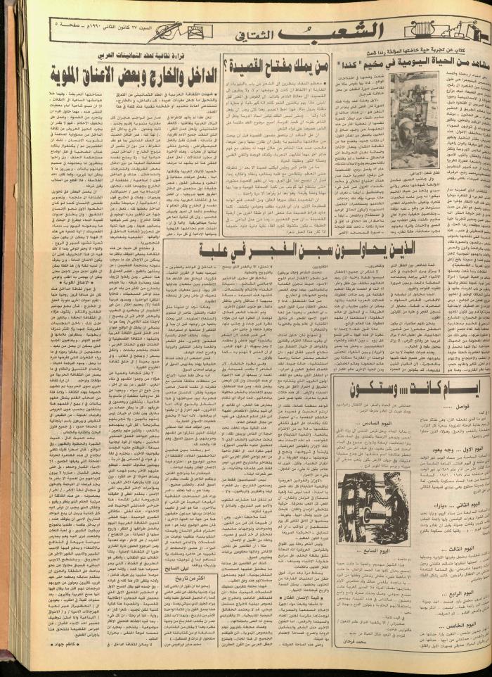 العدد 34 من جريدة النور الإسلامي، 26 كانون الثاني 1990