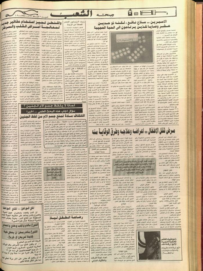 Issue 5659 of Asha'b Newspaper, 1 February 1990
