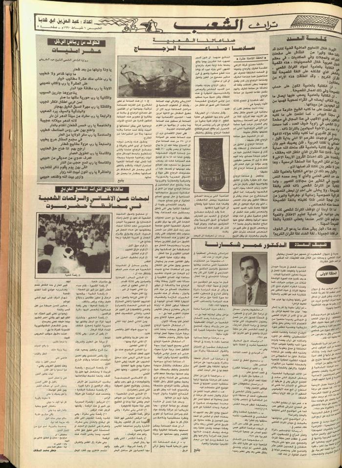 العدد 5657 من جريدة الشعب، 30 كانون الثاني 1990