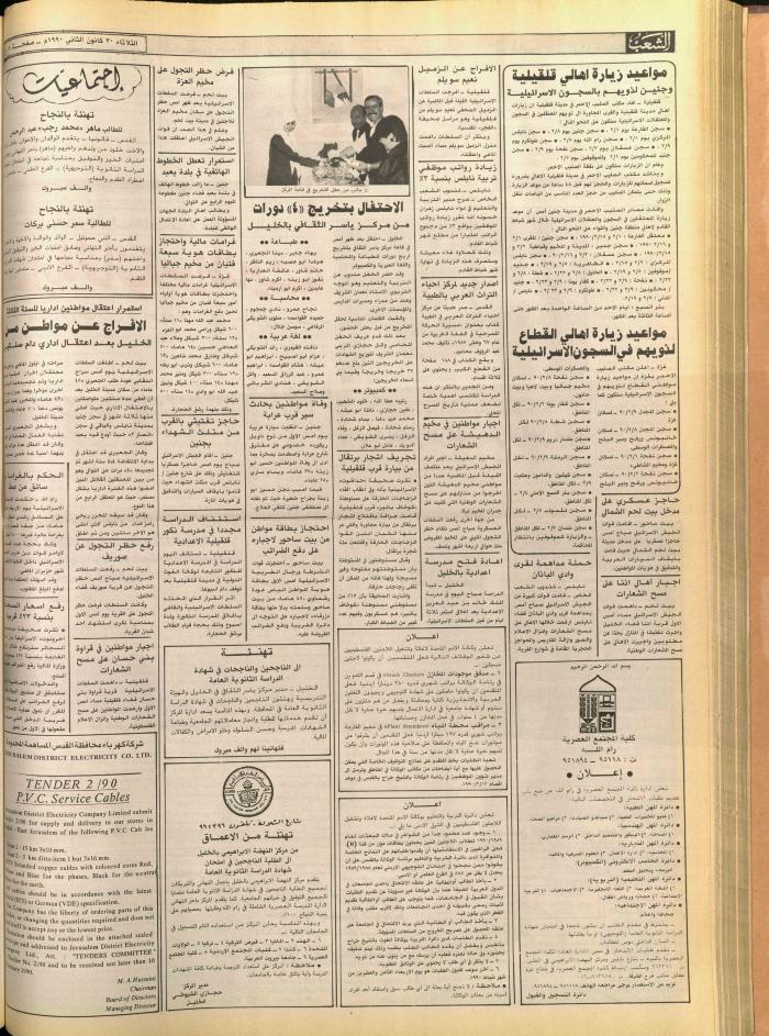 Issue 5655 of Asha'b Newspaper, 28 January 1990
