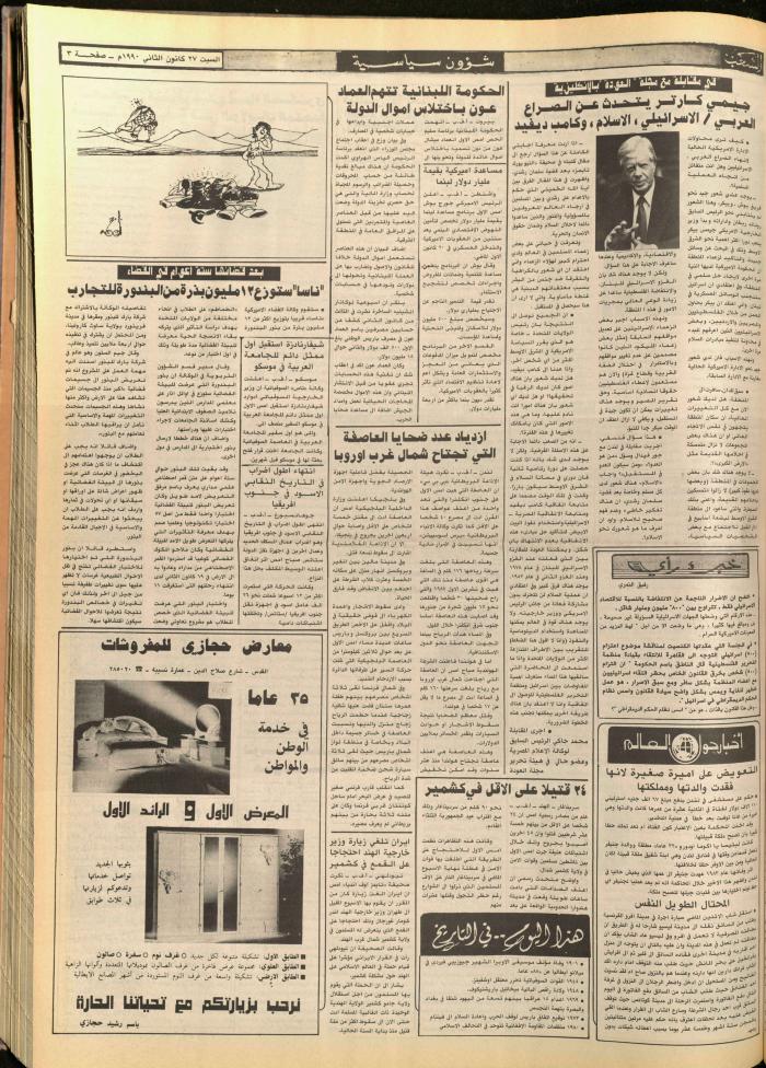 العدد 34 من جريدة النور الإسلامي، 26 كانون الثاني 1990