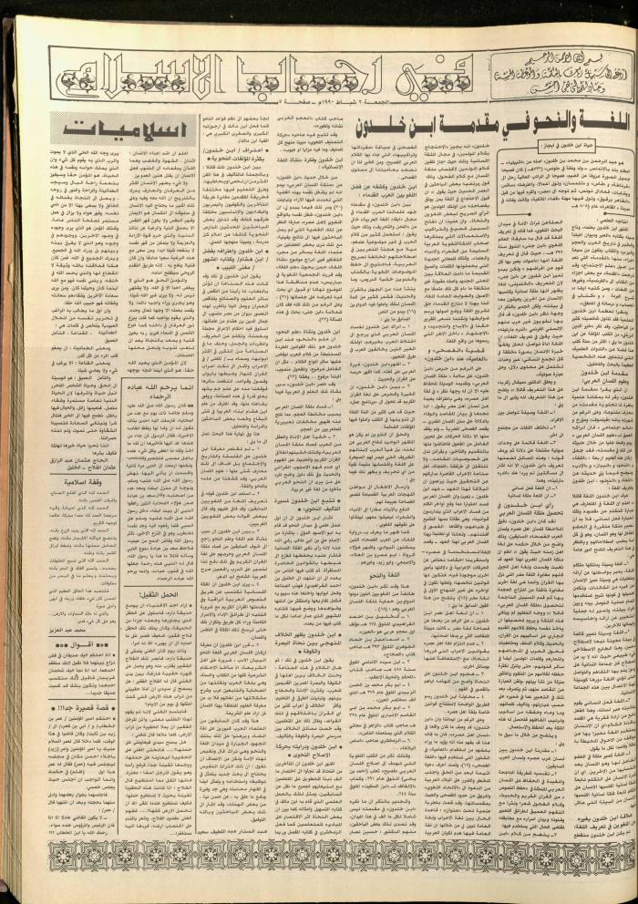 العدد 5658 من جريدة الشعب، 31 كانون الثاني 1990