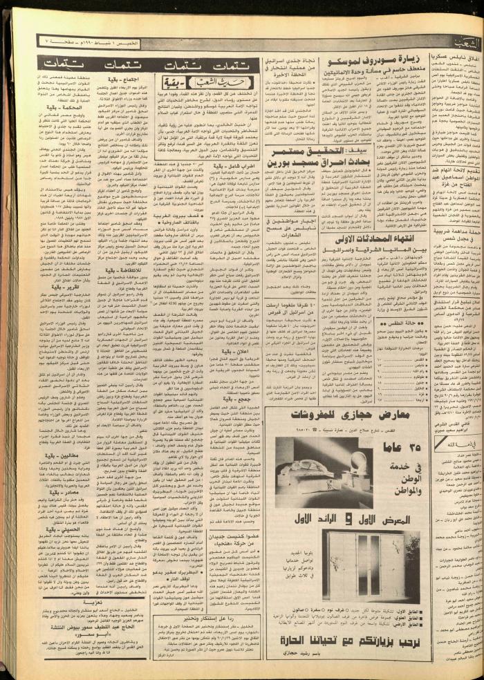 العدد 5657 من جريدة الشعب، 30 كانون الثاني 1990