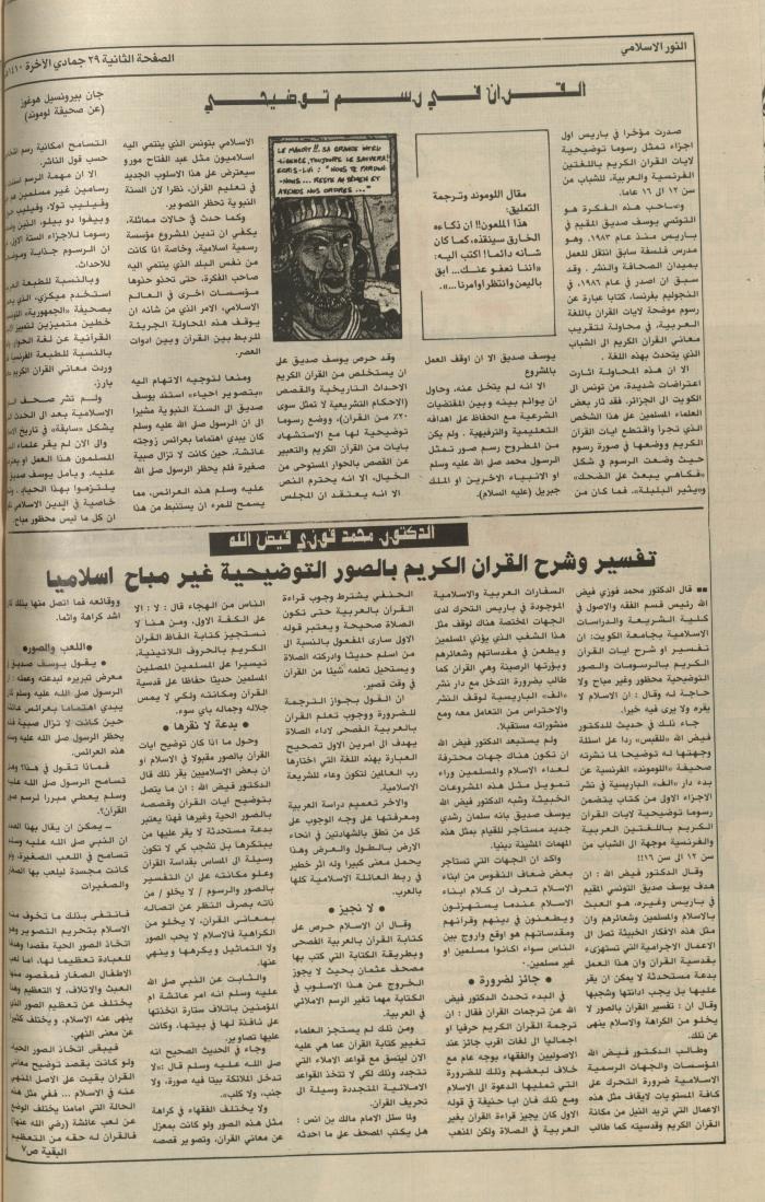 Issue 5651 of Asha'b Newspaper, 24 January 1990
