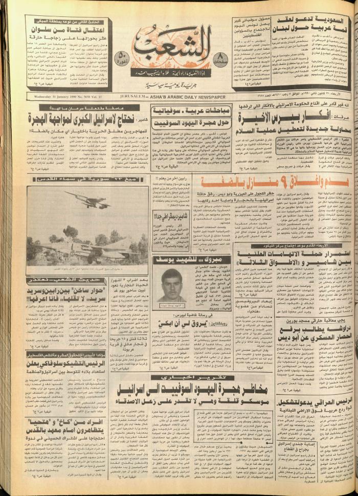العدد 5656 من جريدة الشعب، 29 كانون الثاني 1990