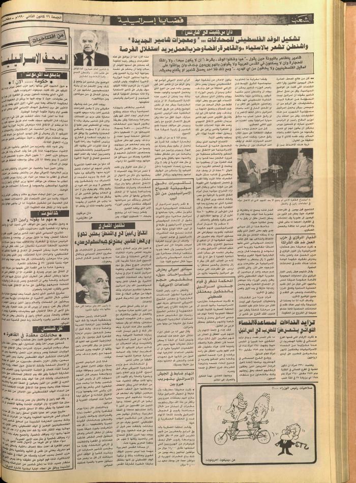 Issue no. 5652 of Asha'b Newspaper, 25 January 1990

