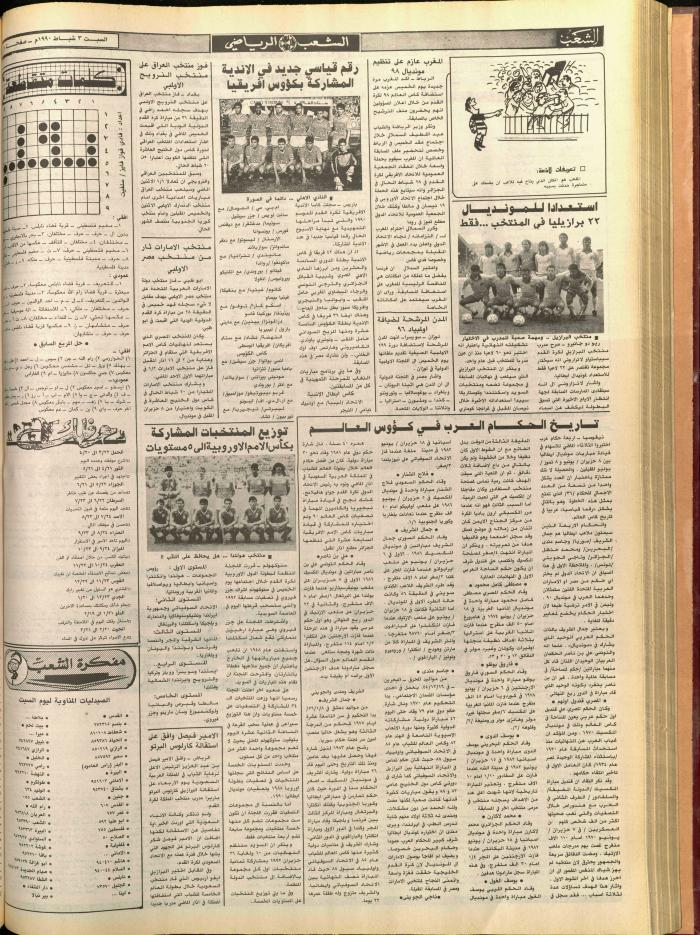 Issue 5659 of Asha'b Newspaper, 1 February 1990