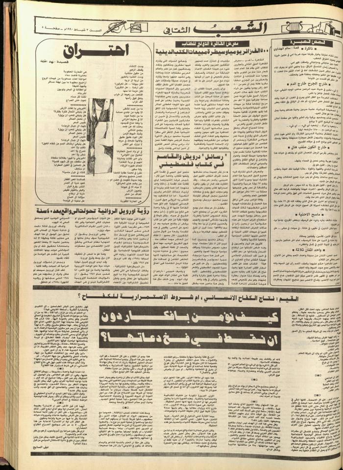 Issue 5659 of Asha'b Newspaper, 1 February 1990