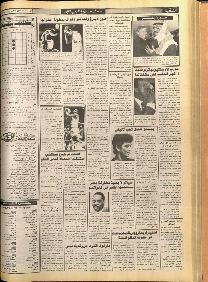 العدد 5649 من جريدة الشعب، 22 كانون الثاني 1990