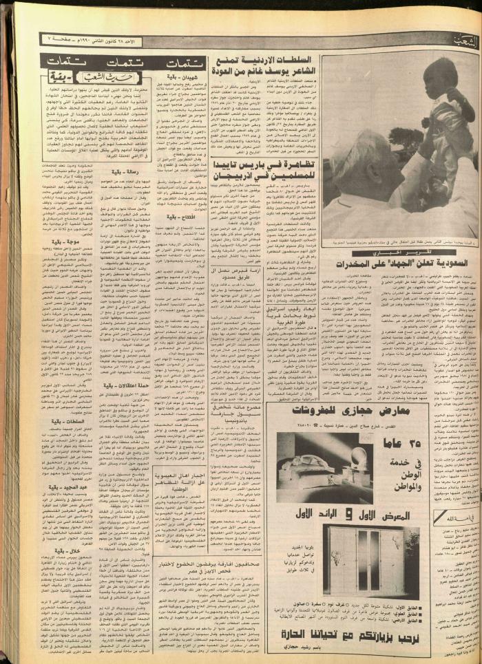 Issue 5653 of Asha'b Newspaper, 26 January 1990