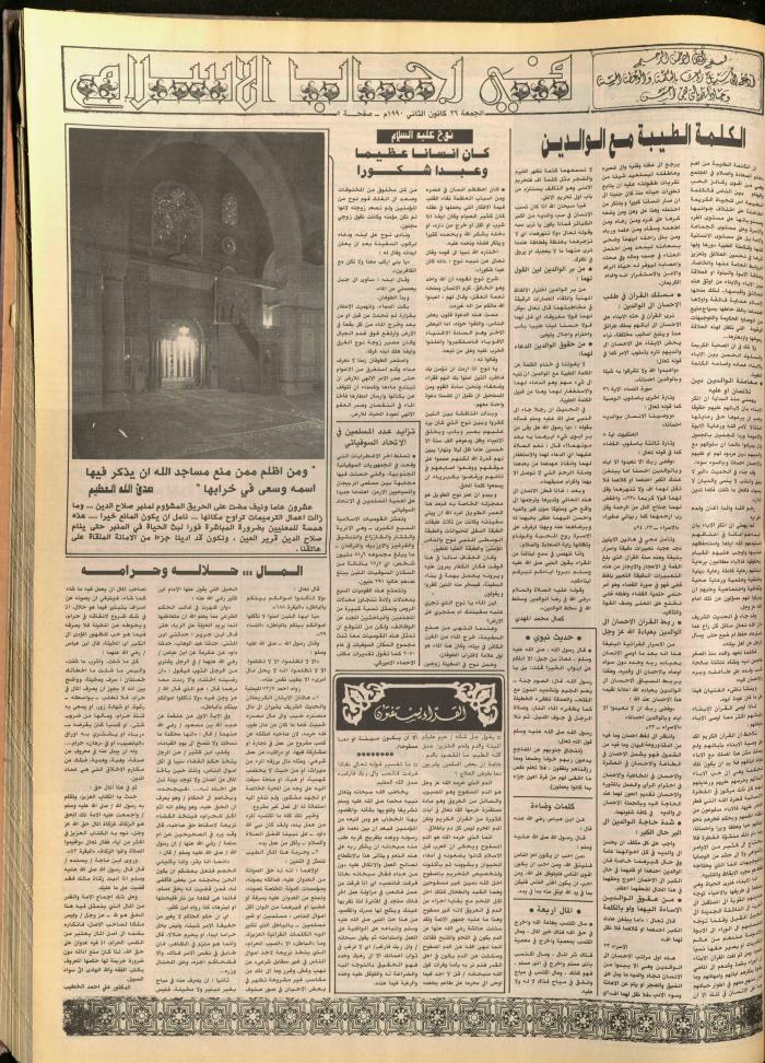 Issue no. 5652 of Asha'b Newspaper, 25 January 1990
