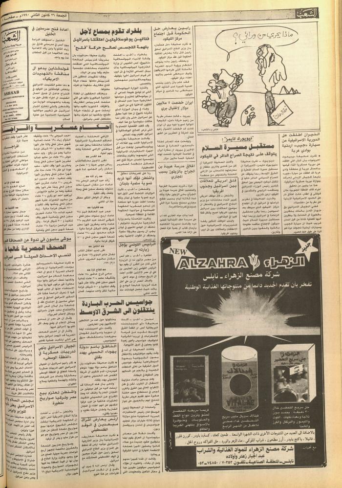 Issue no. 5652 of Asha'b Newspaper, 25 January 1990
