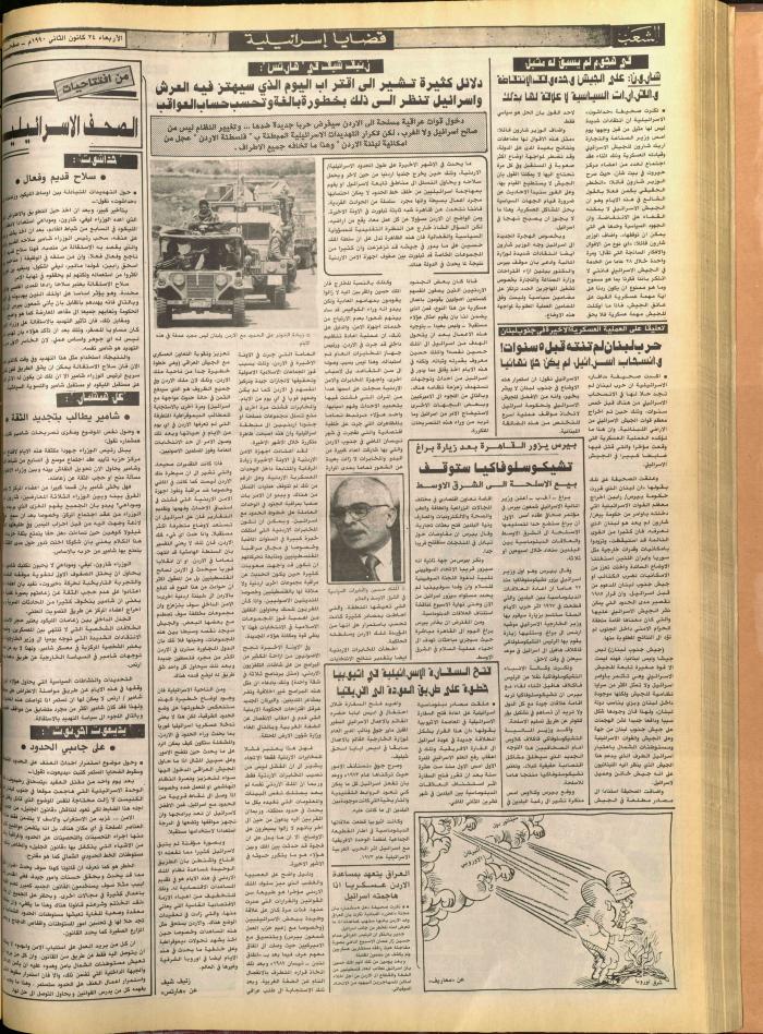 العدد 5649 من جريدة الشعب، 22 كانون الثاني 1990