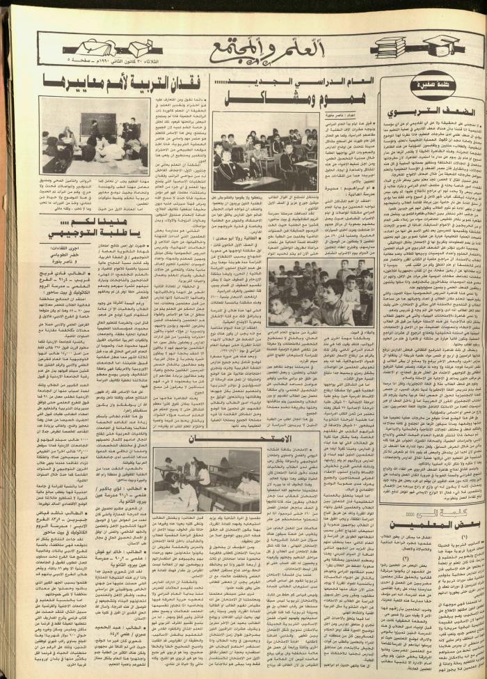 Issue 5655 of Asha'b Newspaper, 28 January 1990
