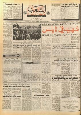 العدد 5649 من جريدة الشعب، 22 كانون الثاني 1990