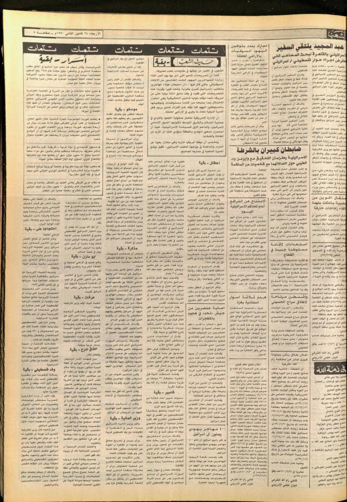 العدد 5649 من جريدة الشعب، 22 كانون الثاني 1990